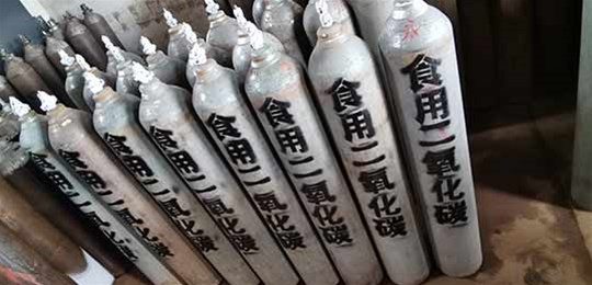  交城永固氣體告訴您購買食品級二氧化碳要考慮哪些問題？